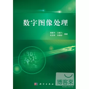 數字圖像處理