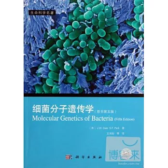 細菌分子遺傳學 原書第5版