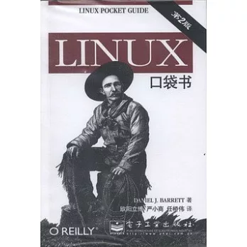 Linux 口袋書