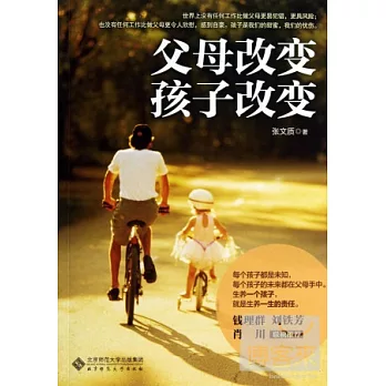 父母改變 孩子改變