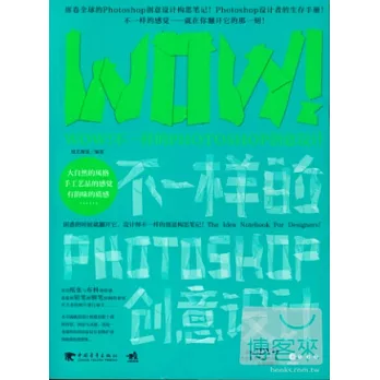 WOW!紛歧樣的Photoshop創意設計