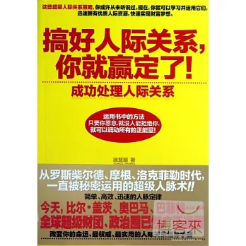 成功處理人際關系