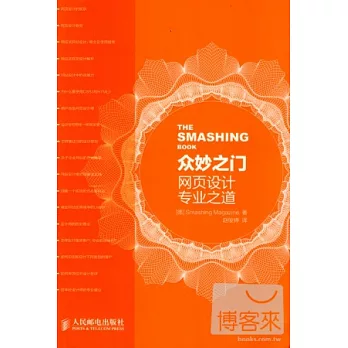 眾妙之門︰網頁設計專業之道