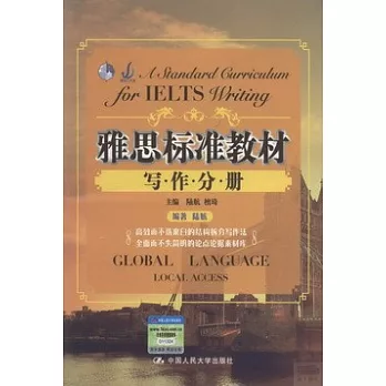 雅思標準教材︰寫作分冊