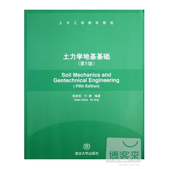 土力學地基基礎（第5版）