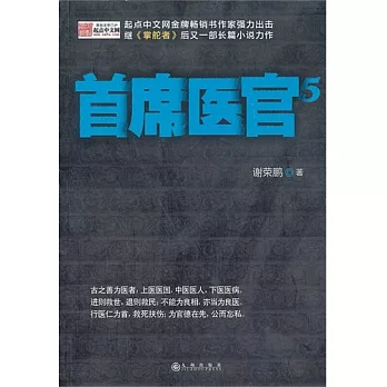 首席醫官‧5