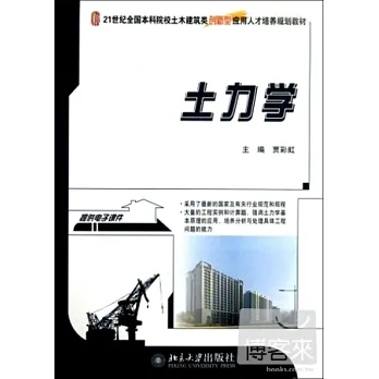 土力學