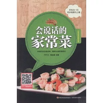會說話的家常菜