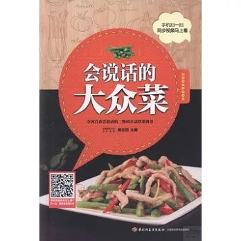 會說話的大眾菜