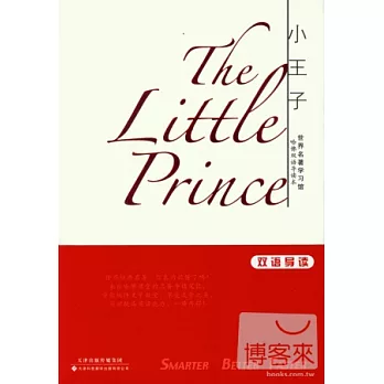 小王子(英漢對照)