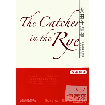 麥田守望者(英漢對照) 