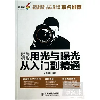 數碼攝影用光與曝光從入門到精通