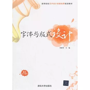 字體與版式設計