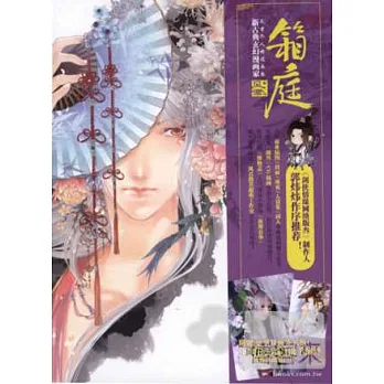 箱庭︰風君個人精選畫集