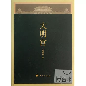 大明宮