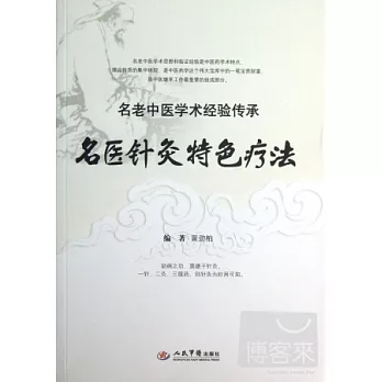 名醫針灸特色療法