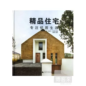 精品住宅:專注優質生活