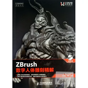 ZBrush數字人體雕刻精解