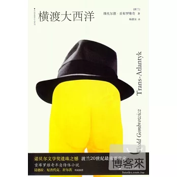 橫渡大西洋