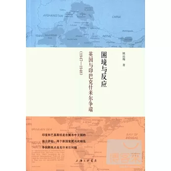 困境與反應：英國與印巴克什米爾爭端(1947-1948)