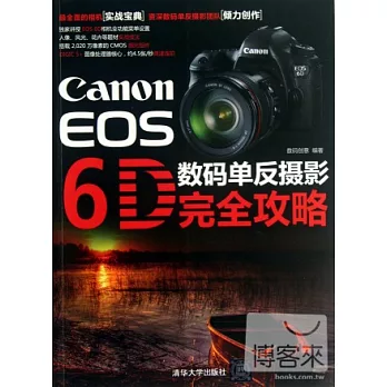 Canon EOS 6D 數碼單反攝影完全攻略