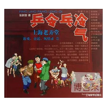 乒令乓冷氣——上海老弄堂游戲、童謠、風情錄⑶