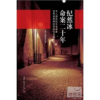 紀然冰血案二十年