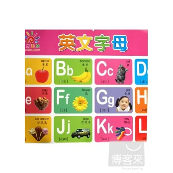 陽光寶貝雙面大掛圖︰英文字母 國際音標