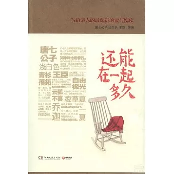 還能在一起多久