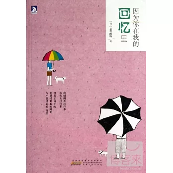 因為你在我的回憶里