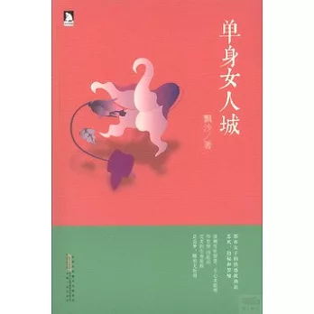 單身女人城