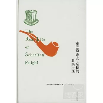 塞巴斯蒂安·奈特的真實生活