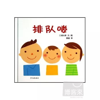 排隊咯