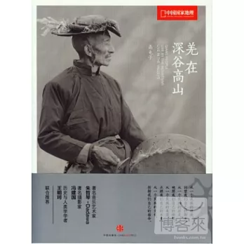 羌在深谷高山