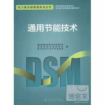 通用節能技術