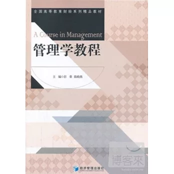 管理學教程