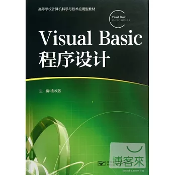 Visual Basic 程序設計