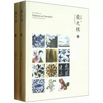 瓷之紋（全二冊）