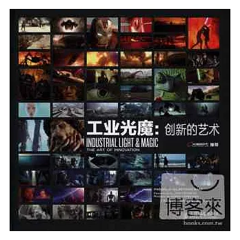 工業光魔：創新的藝術