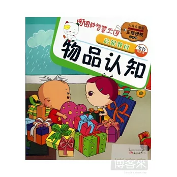 圖圖的智慧王國·啟蒙教育·物品認知(注音版)