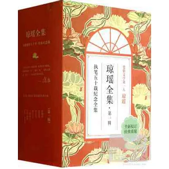 瓊瑤全集.第1輯（全7冊）