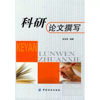 科研論文撰寫