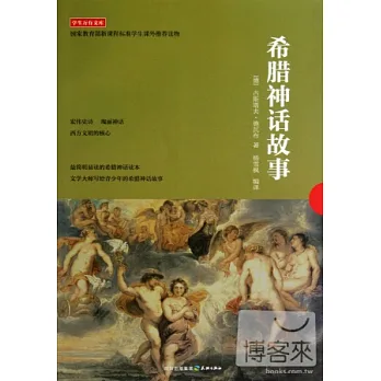 希臘神話故事