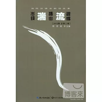 湍流（2012卷·總第二卷）