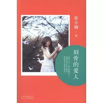 刻骨的愛人