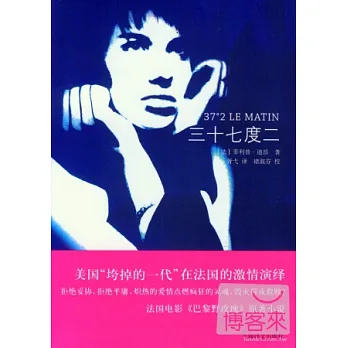 三十七度二