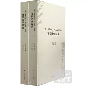英國詩歌選集（上下）