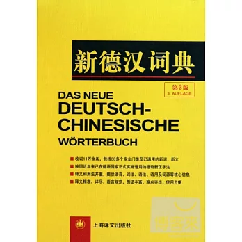 新德漢詞典 第3版