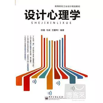 設計心理學