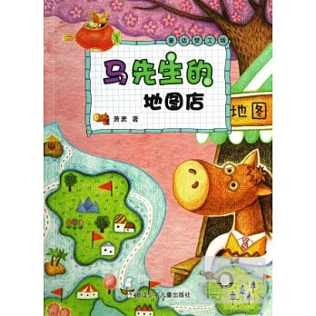 馬先生的地圖店